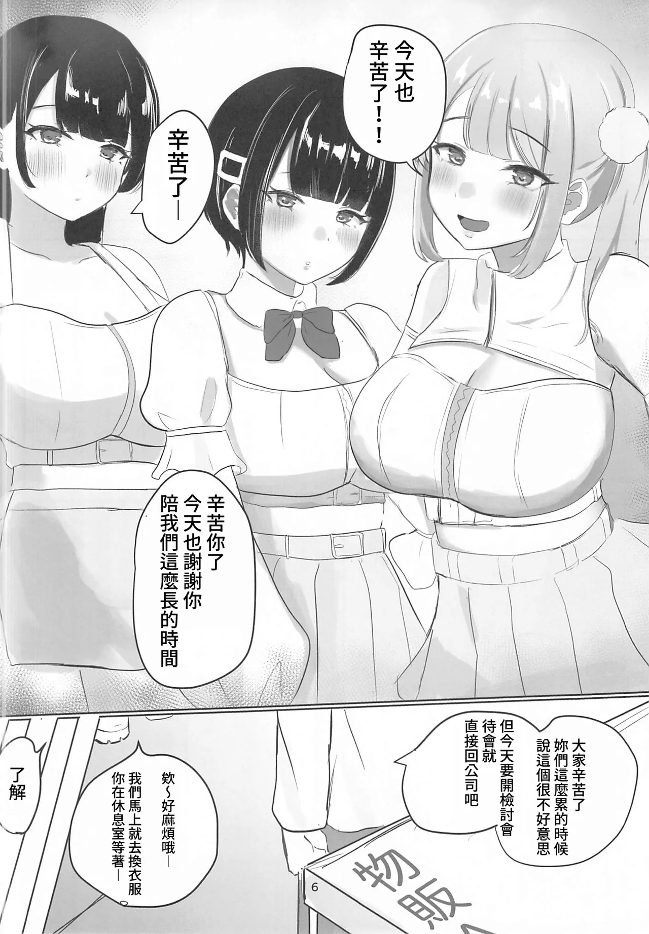 アイドル性活 page 5 full