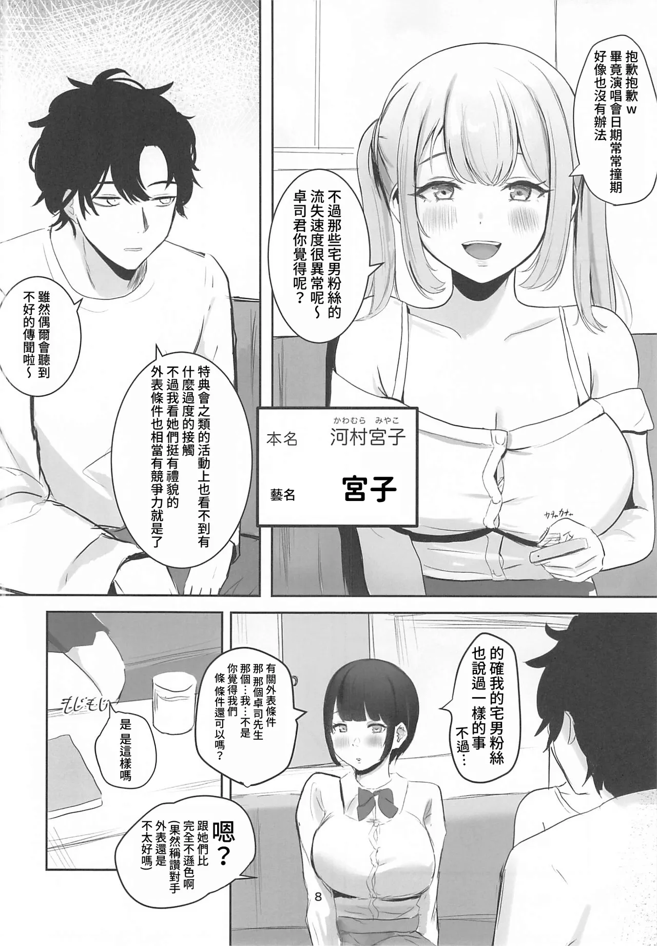 アイドル性活 page 7 full