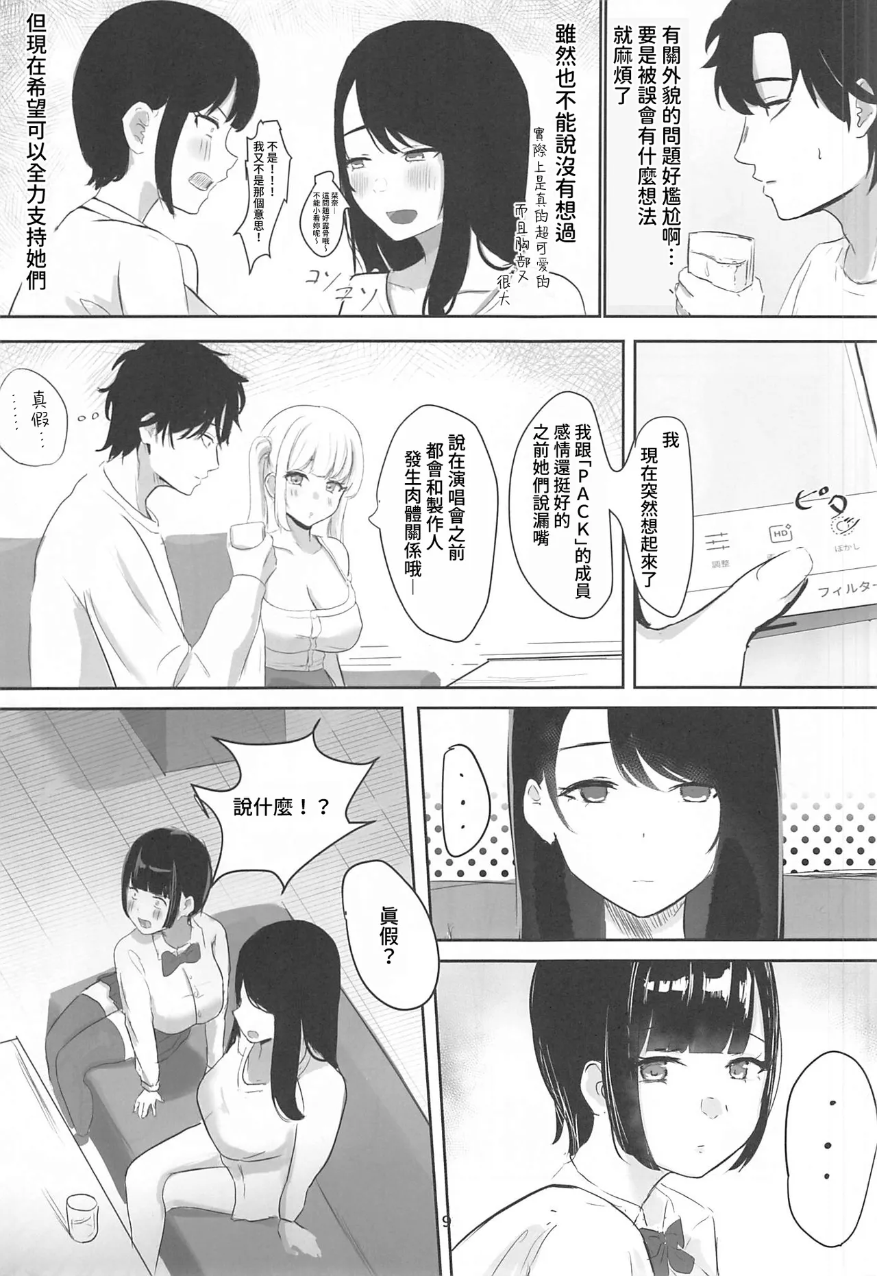 アイドル性活 page 8 full