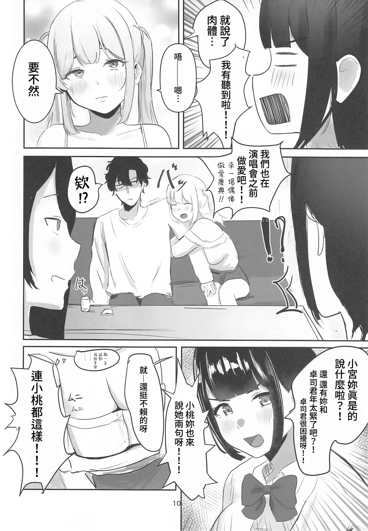 アイドル性活 page 9 full