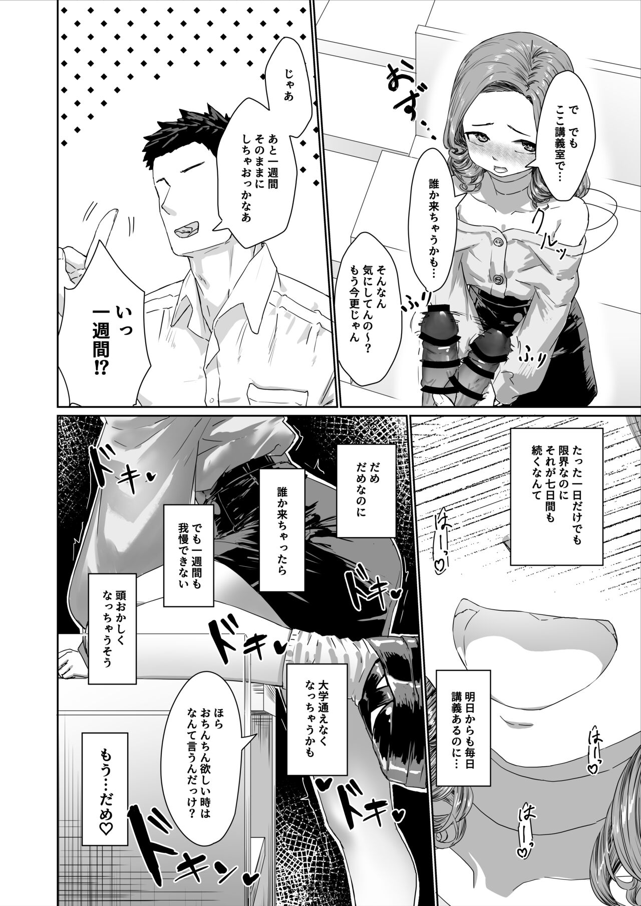 [かいらり亭 (PenDD)] 変態男の娘のどきどきキャンパスライフ Hentai - Raw  11