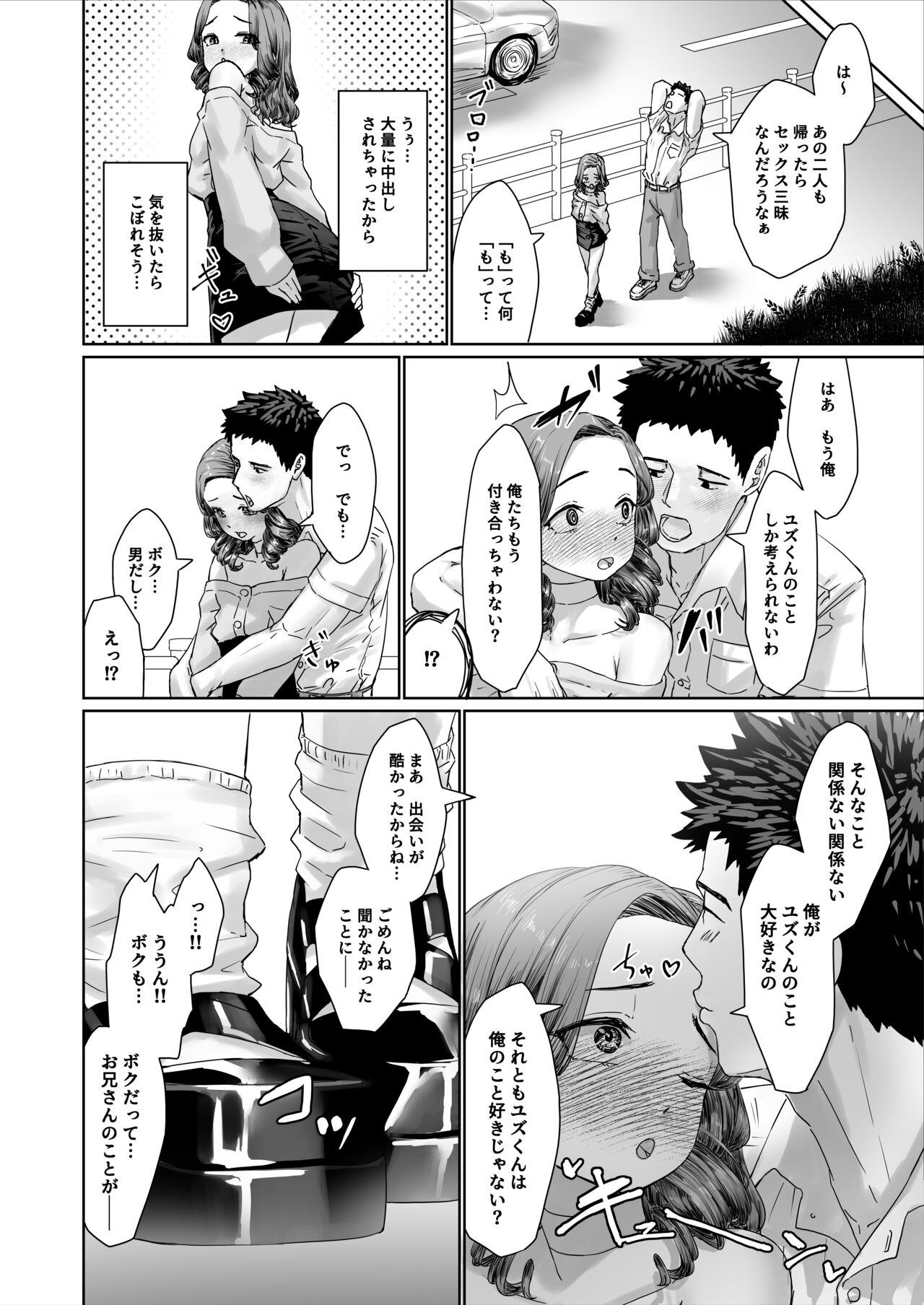 [かいらり亭 (PenDD)] 変態男の娘のどきどきキャンパスライフ Hentai - Raw  27