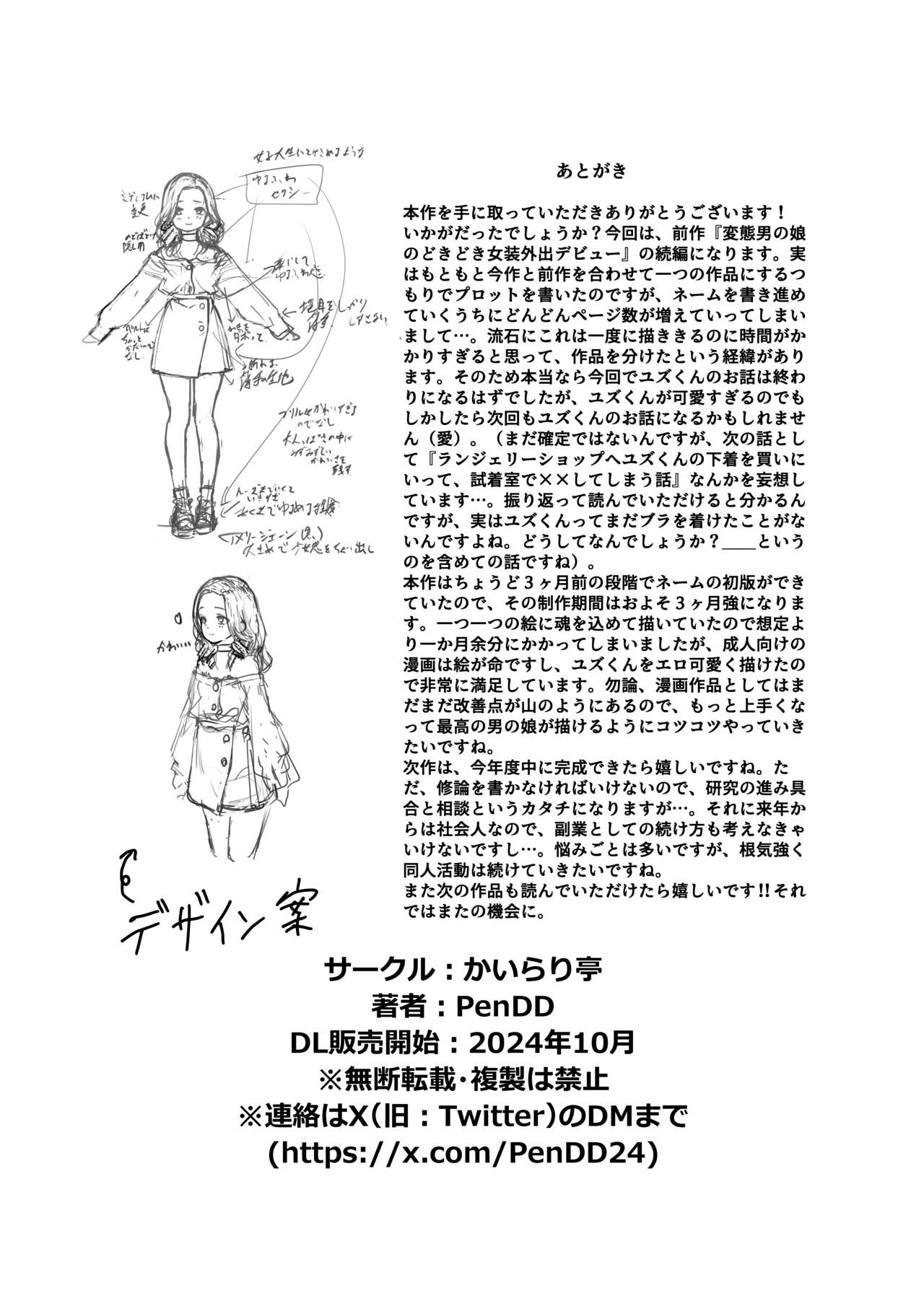 [かいらり亭 (PenDD)] 変態男の娘のどきどきキャンパスライフ Hentai - Raw  29