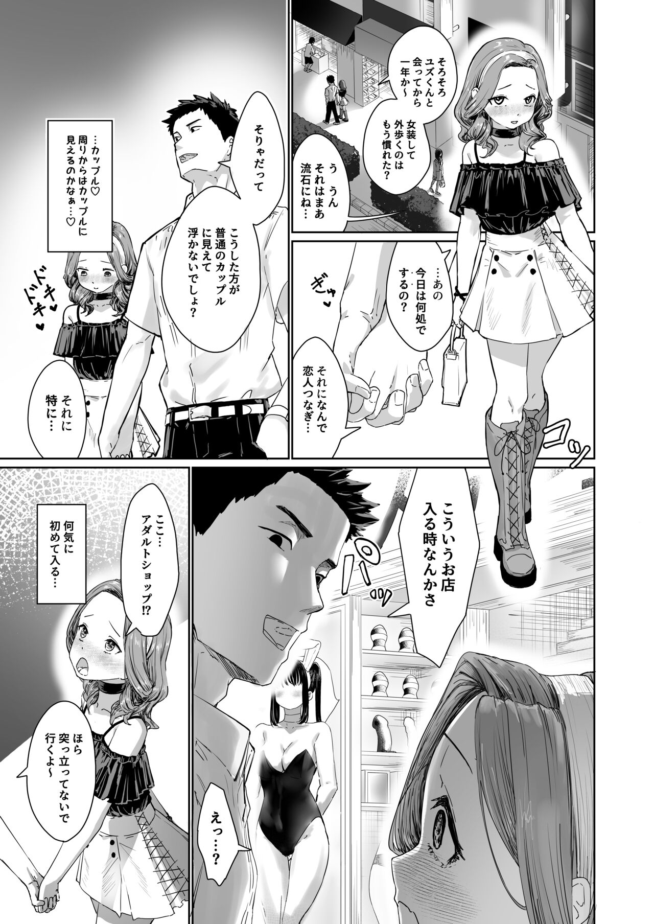 [かいらり亭 (PenDD)] 変態男の娘のどきどきキャンパスライフ Hentai - Raw  4
