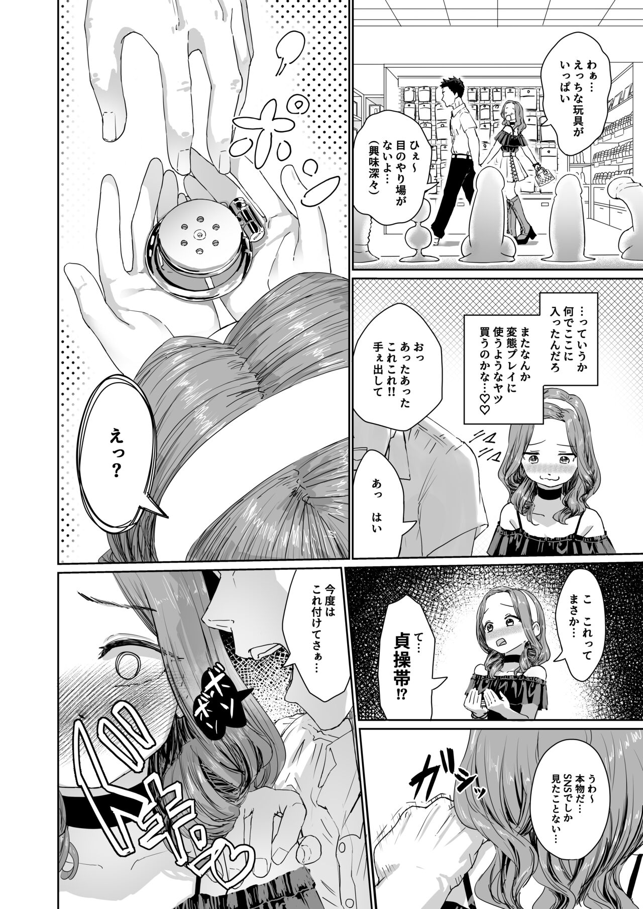[かいらり亭 (PenDD)] 変態男の娘のどきどきキャンパスライフ Hentai - Raw  5
