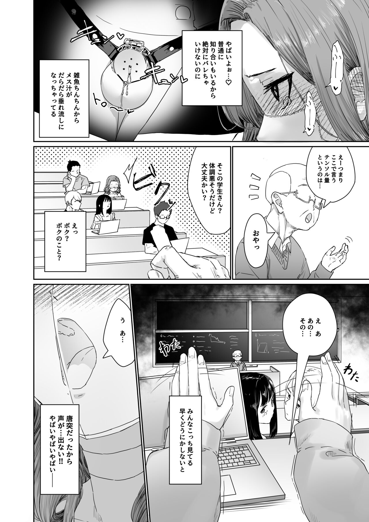 [かいらり亭 (PenDD)] 変態男の娘のどきどきキャンパスライフ Hentai - Raw  7