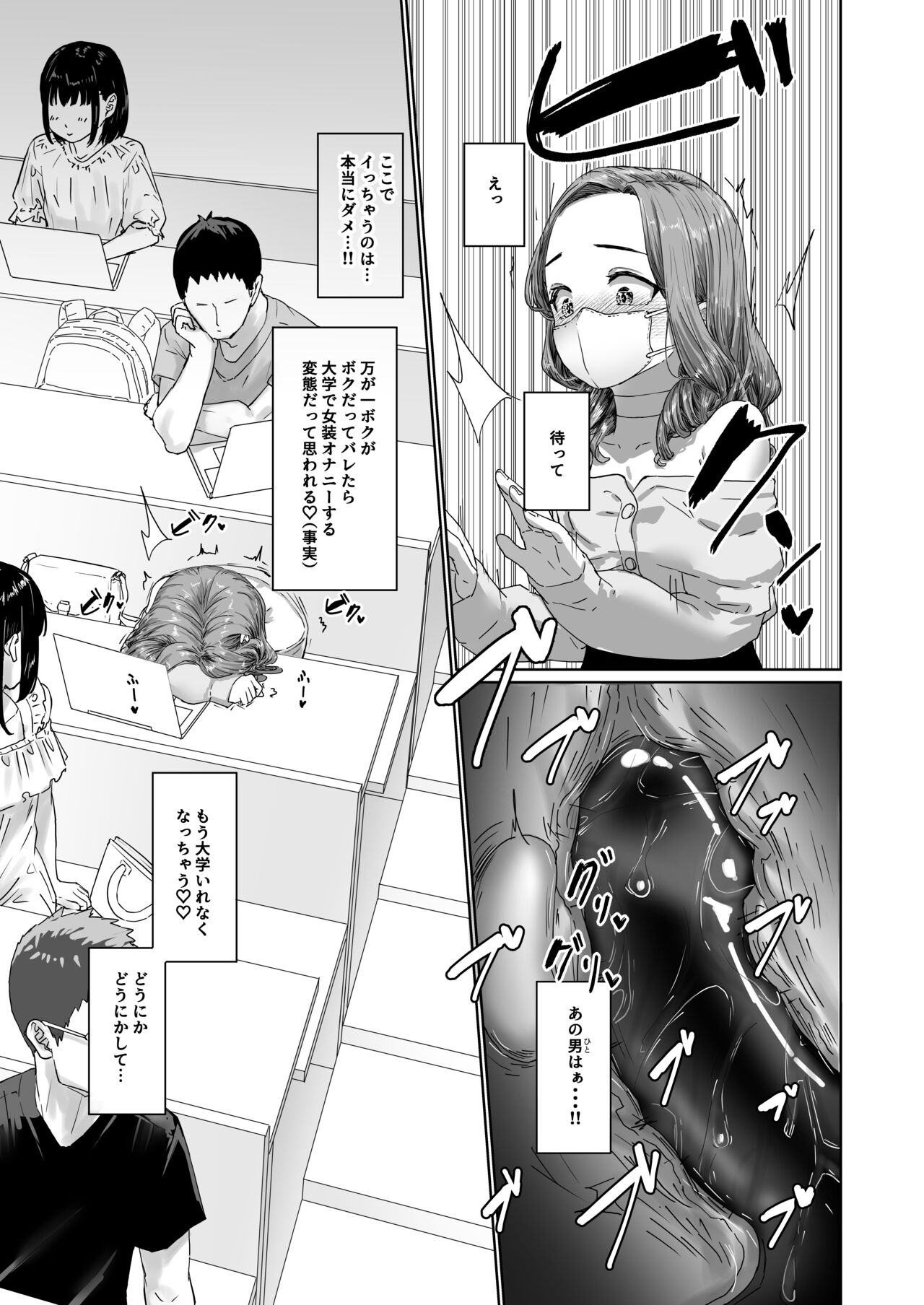 [かいらり亭 (PenDD)] 変態男の娘のどきどきキャンパスライフ Hentai - Raw  8