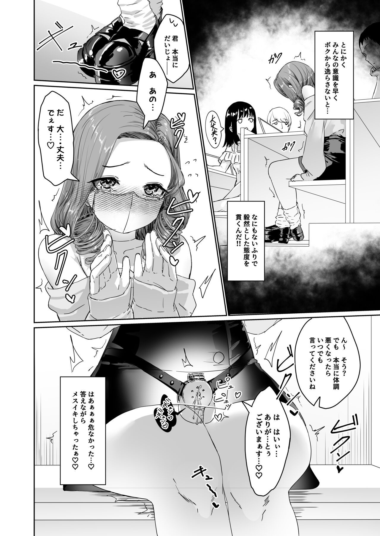 [かいらり亭 (PenDD)] 変態男の娘のどきどきキャンパスライフ Hentai - Raw  9