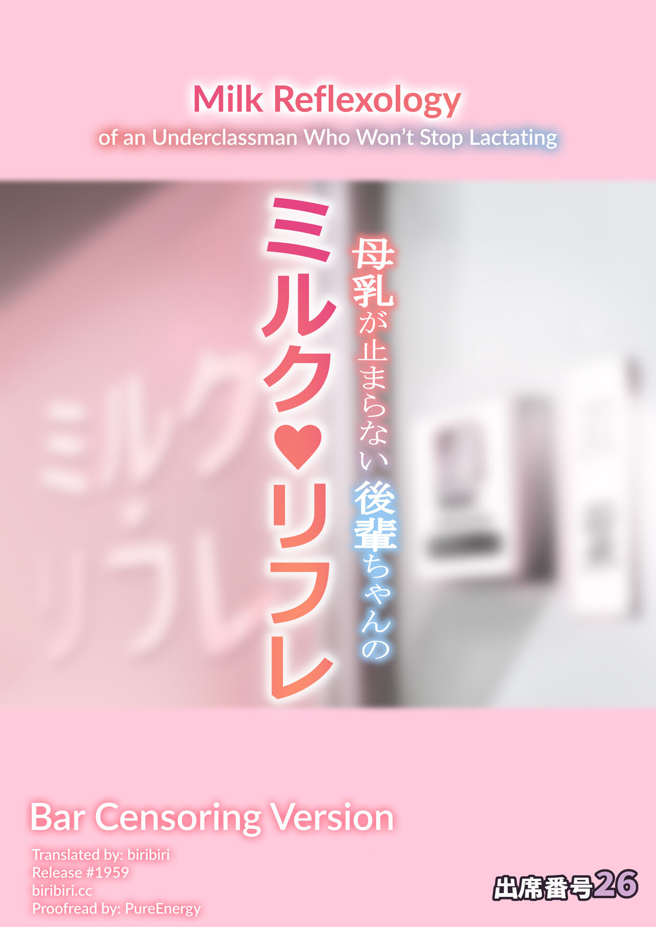 Bonyuu ga Tomaranai Kouhai-chan no Milk Refle page 1 full