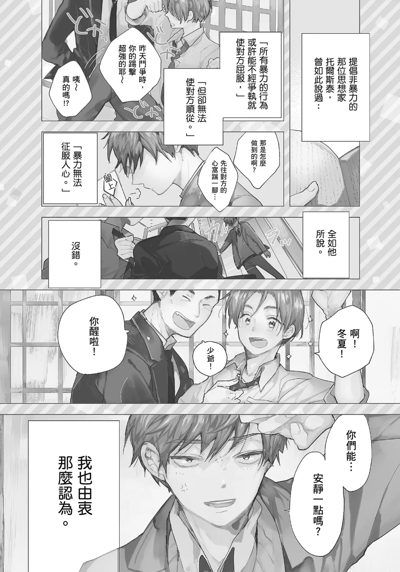 Hallelujah Baby | 哈利路亞寶貝 1 page 4 full