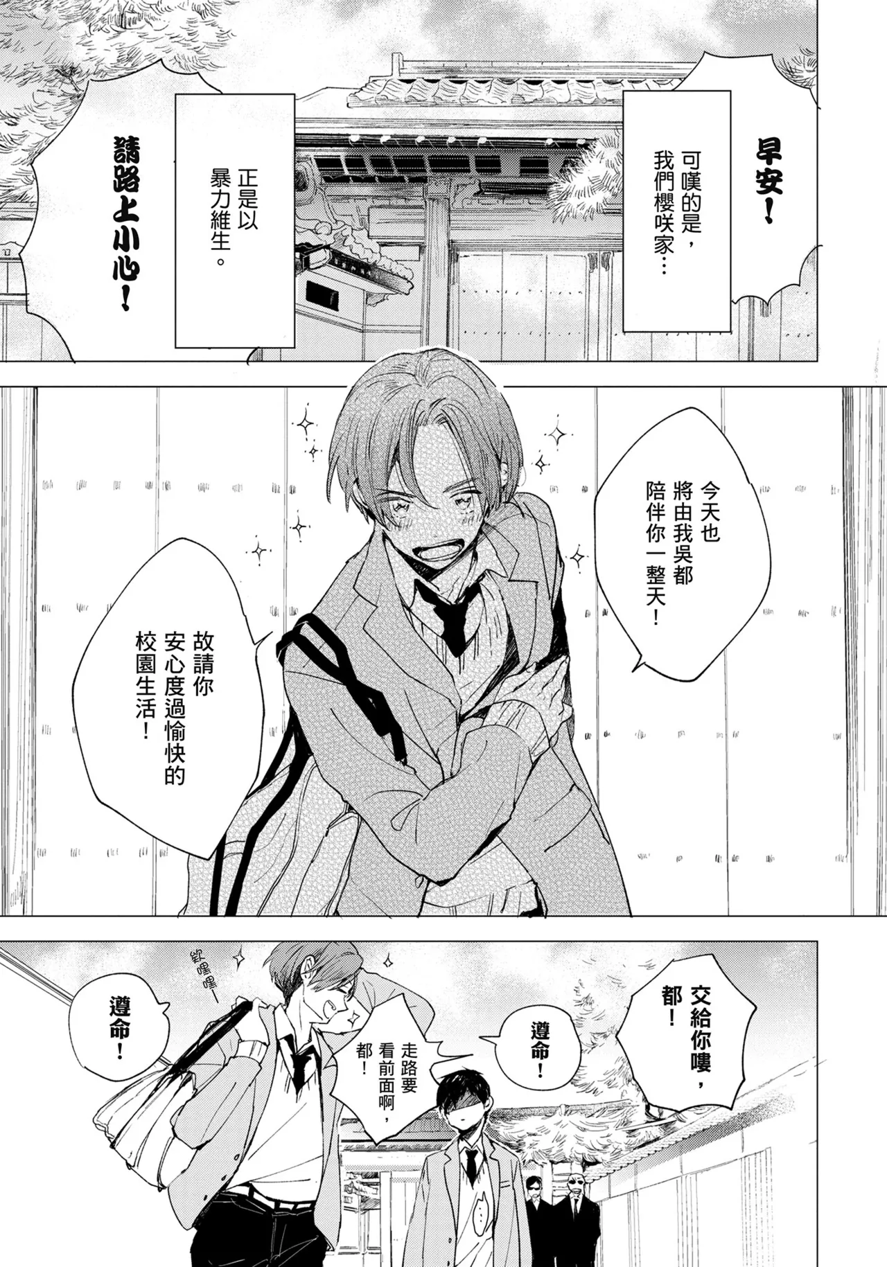 Hallelujah Baby | 哈利路亞寶貝 1 page 6 full