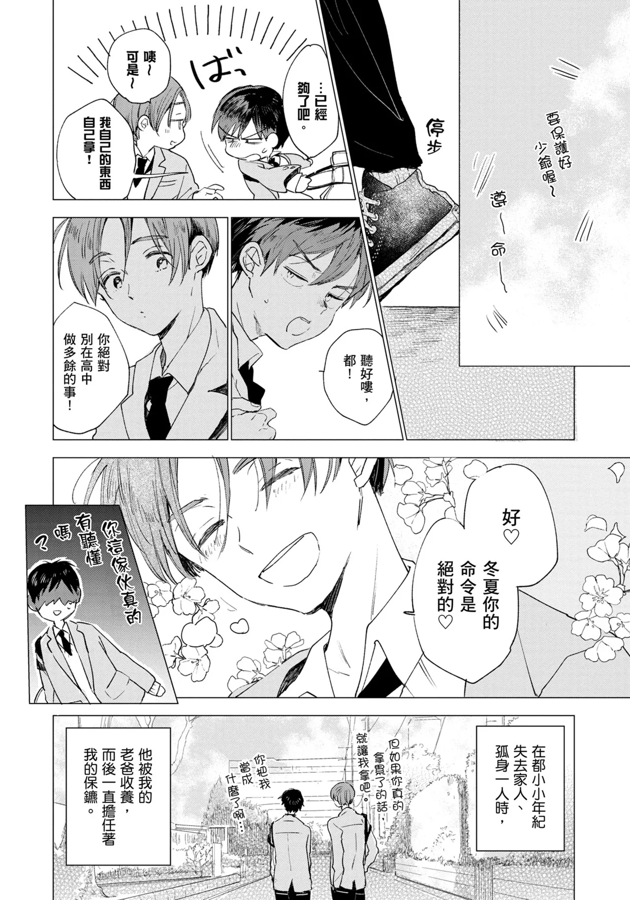 Hallelujah Baby | 哈利路亞寶貝 1 page 7 full
