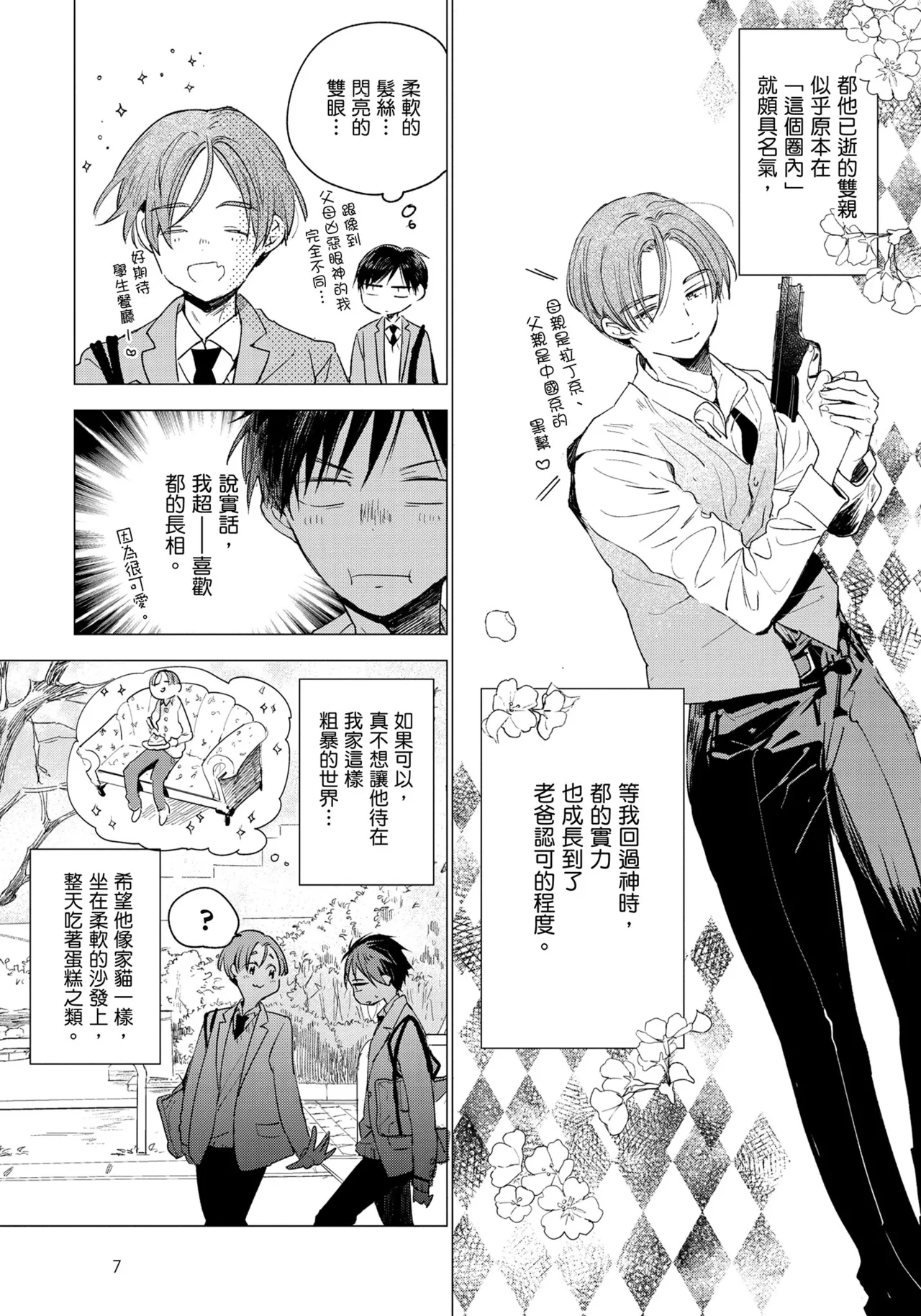 Hallelujah Baby | 哈利路亞寶貝 1 page 8 full