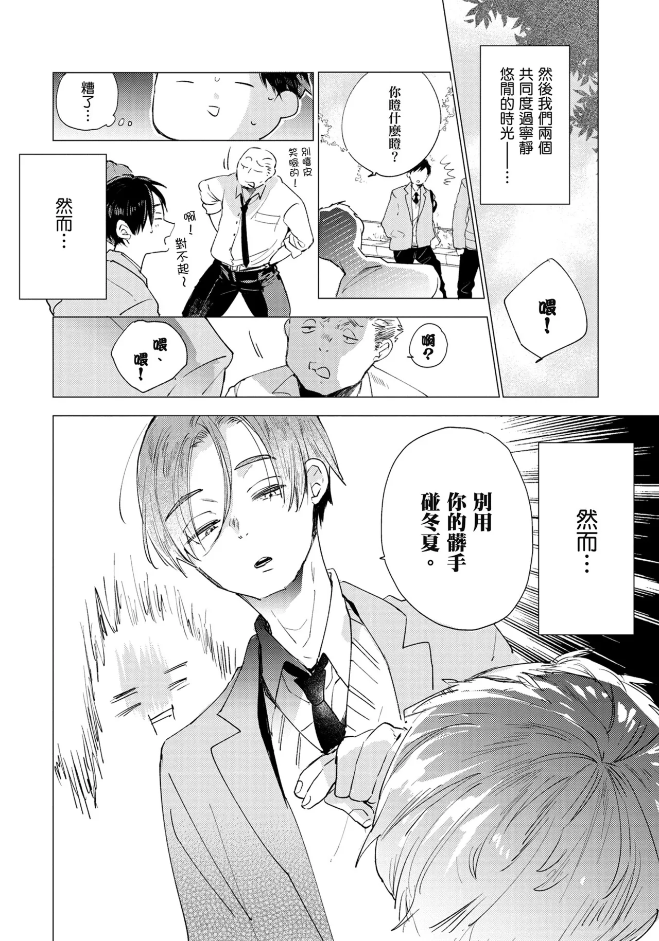 Hallelujah Baby | 哈利路亞寶貝 1 page 9 full