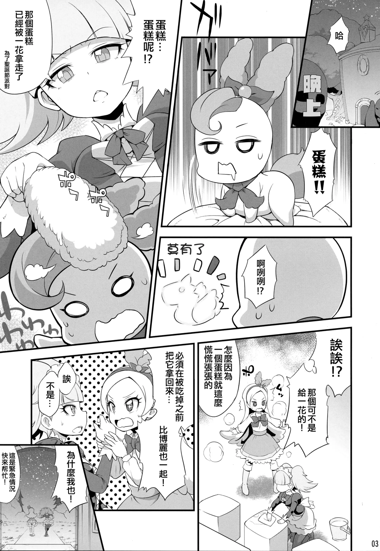Kirakiraru Power page 5 full