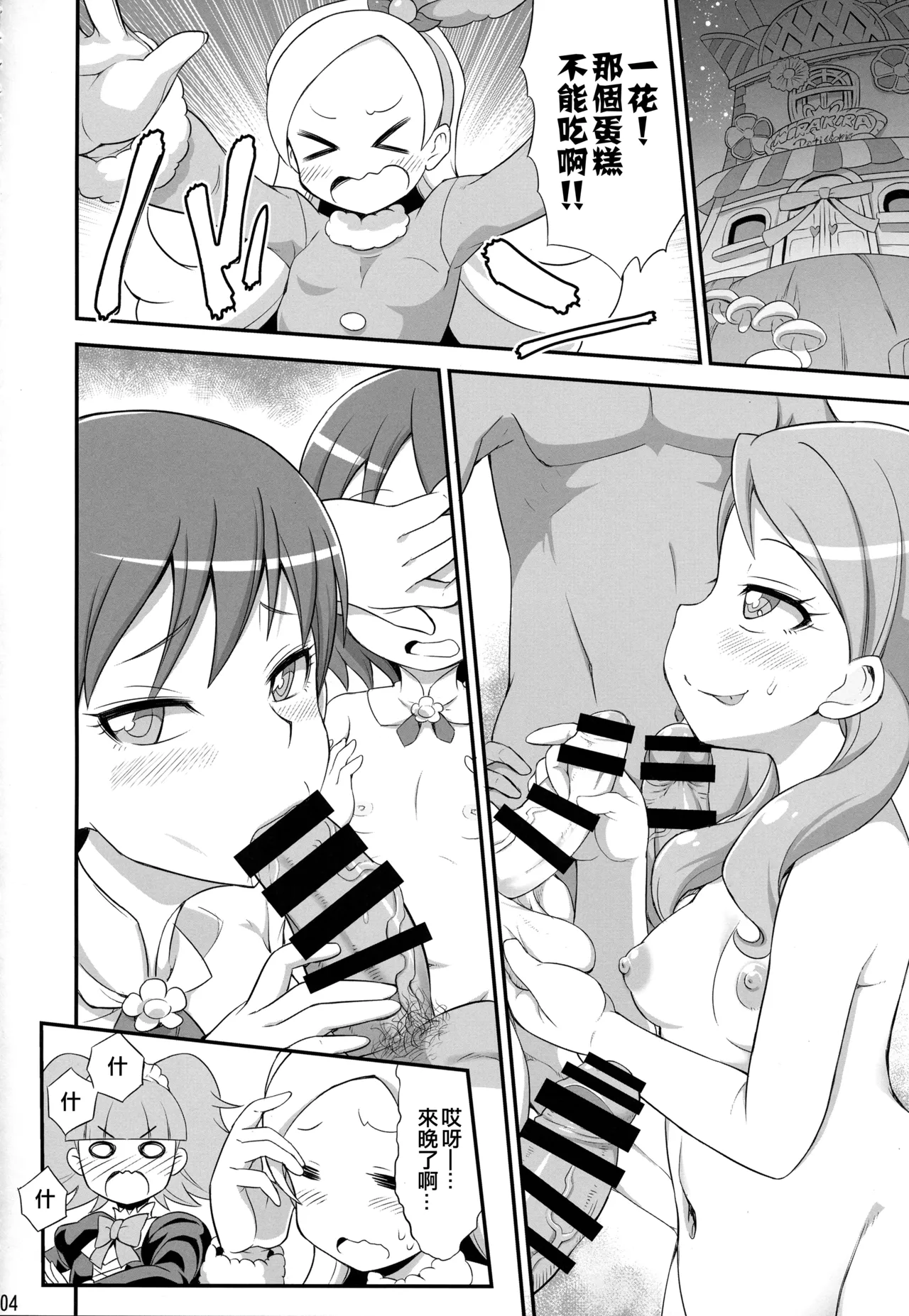 Kirakiraru Power page 6 full