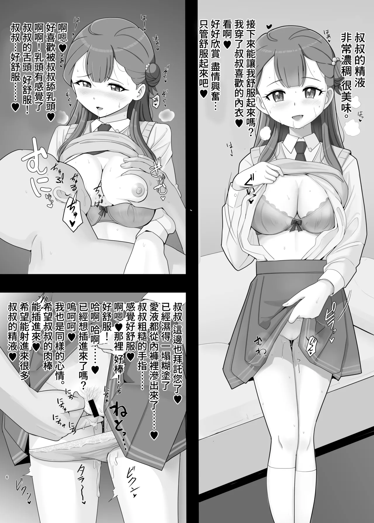 Mess Zylinder 24 Saaya to Oji-sama page 5 full