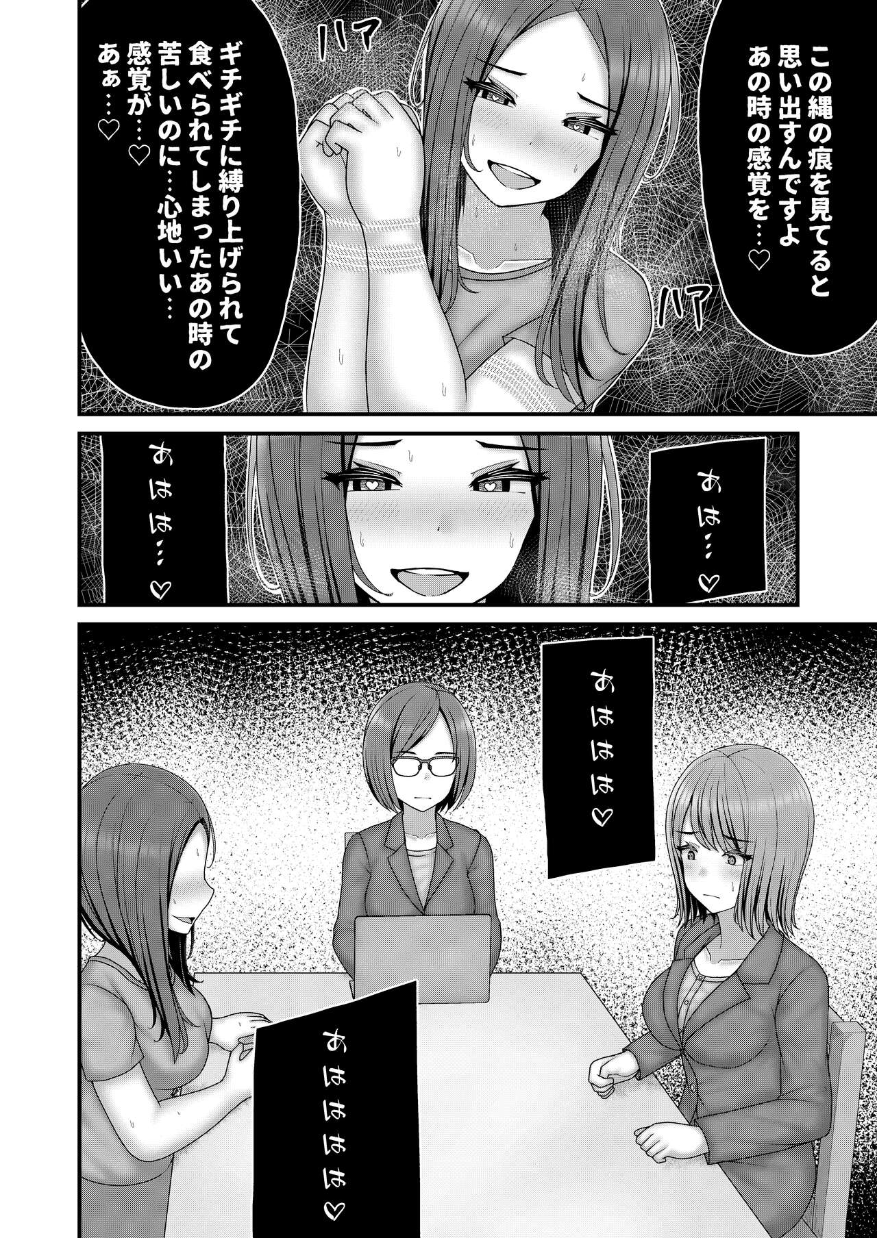 Nawagumo no Esa Zetsubou Shimaidon page 5 full