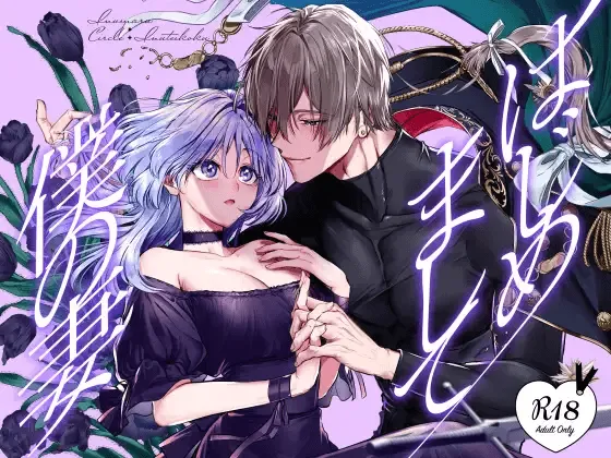 Hajimemashite Boku no Tsuma | Nice to meet you, My Wife. page 1 full