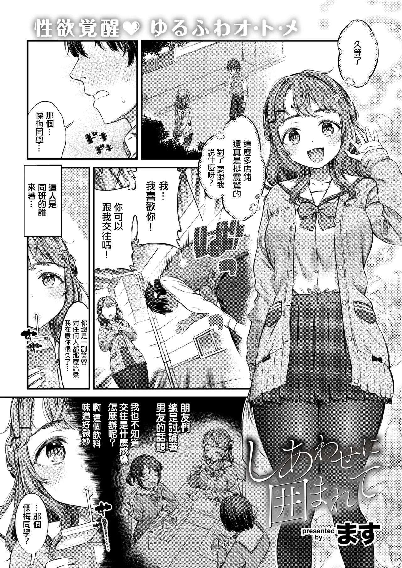 しあわせに囲まれて page 2 full