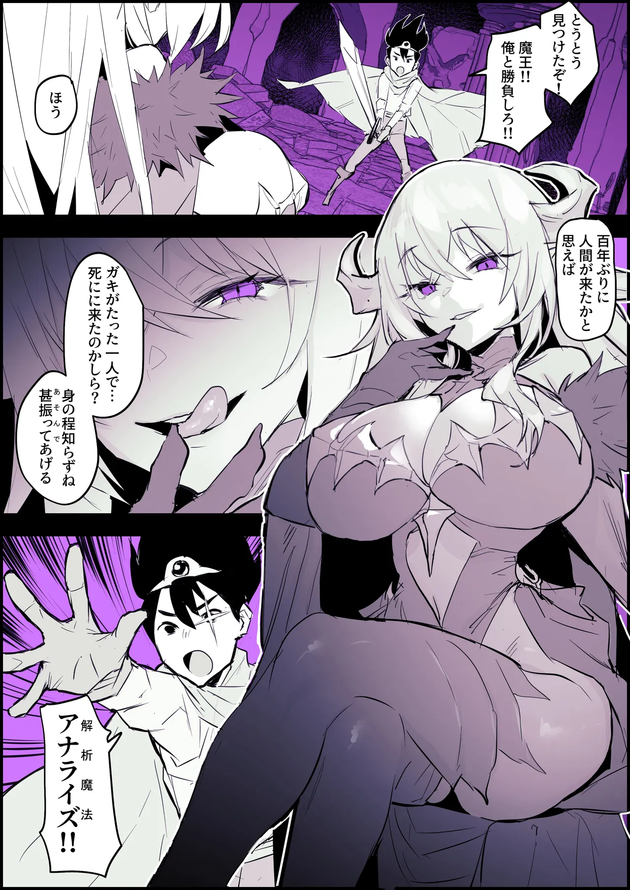 見透される魔王 page 2 full