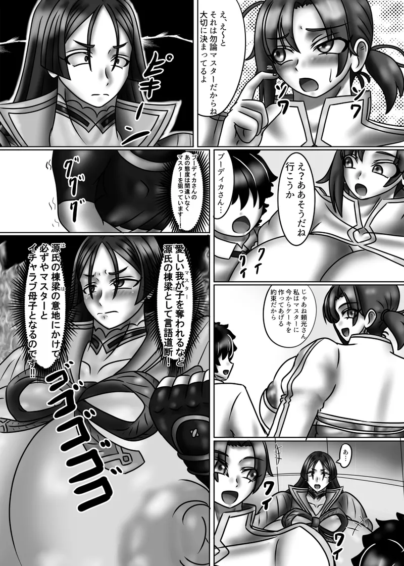 Chaldea Mama Battle page 6 full