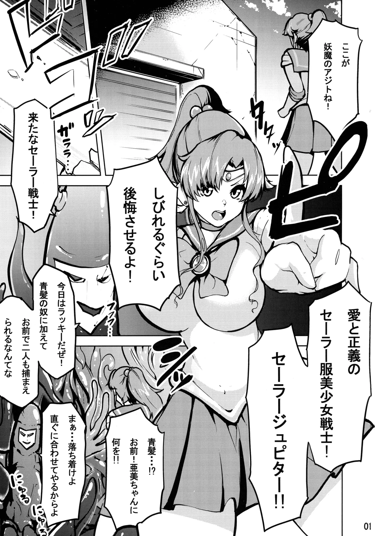 MakoAmi Shokushu Jigoku page 3 full