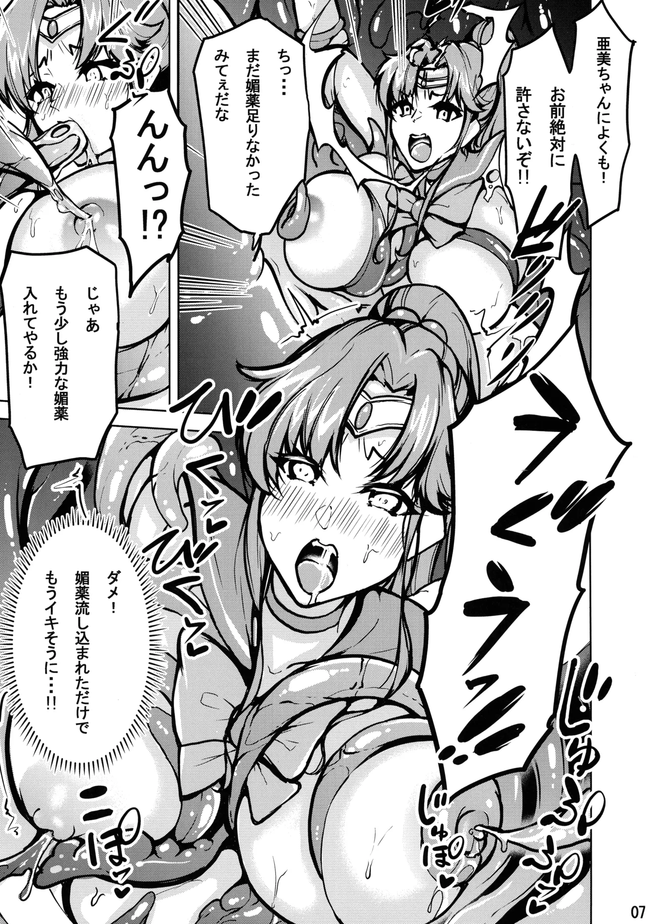 MakoAmi Shokushu Jigoku page 9 full