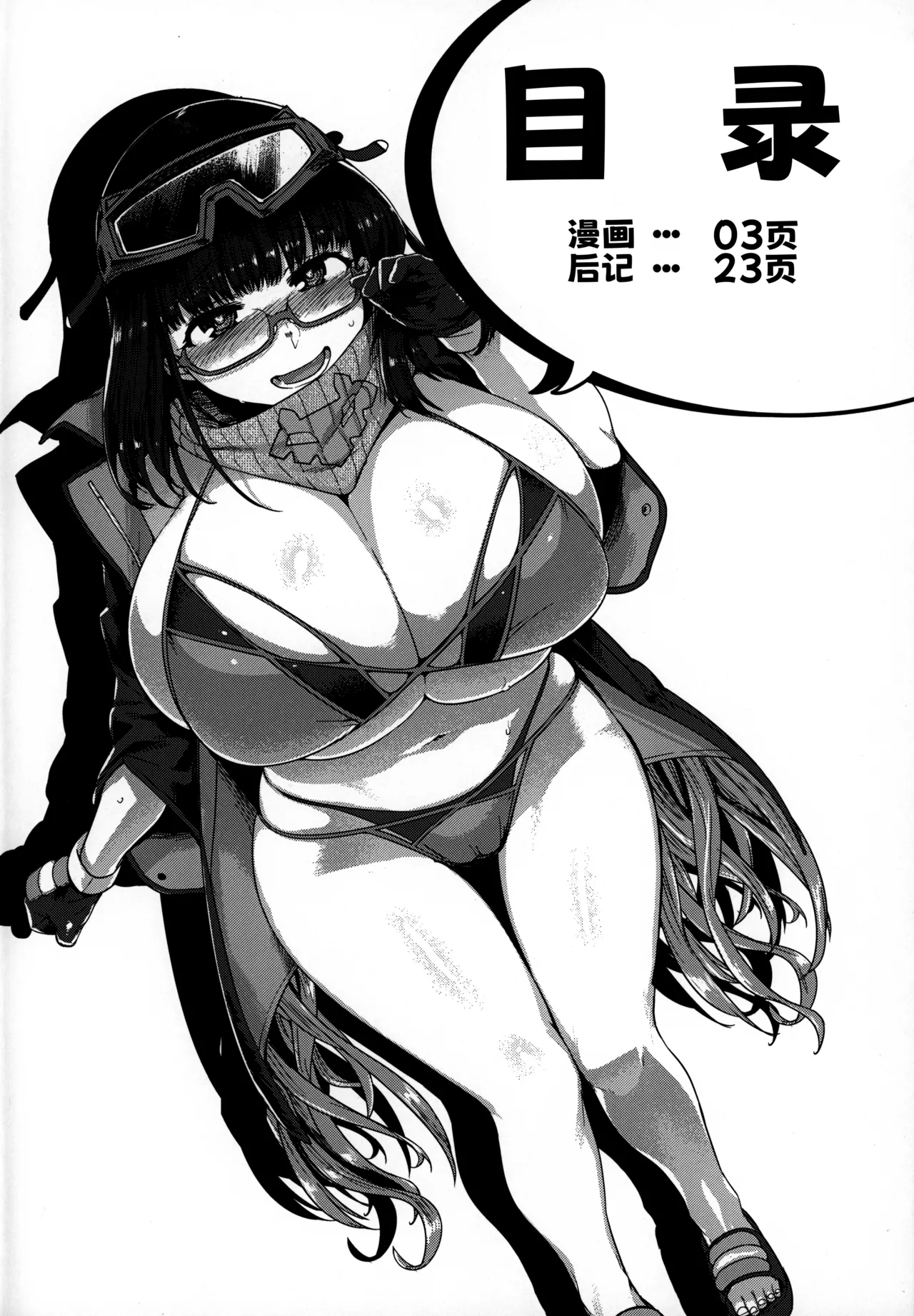 Howan Howan Osakebe page 4 full