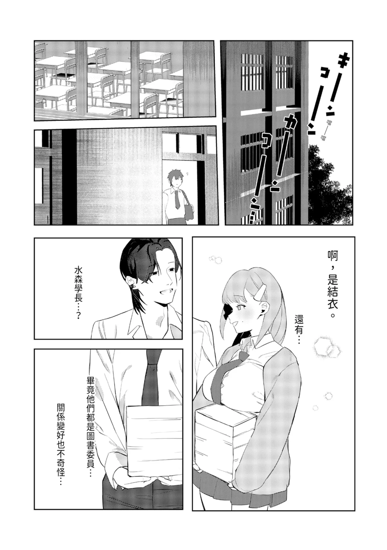 Majime-kei osananajimi ga anna koto ya Konna koto. | 乖乖牌青梅竹馬竟然這樣又那樣 page 10 full