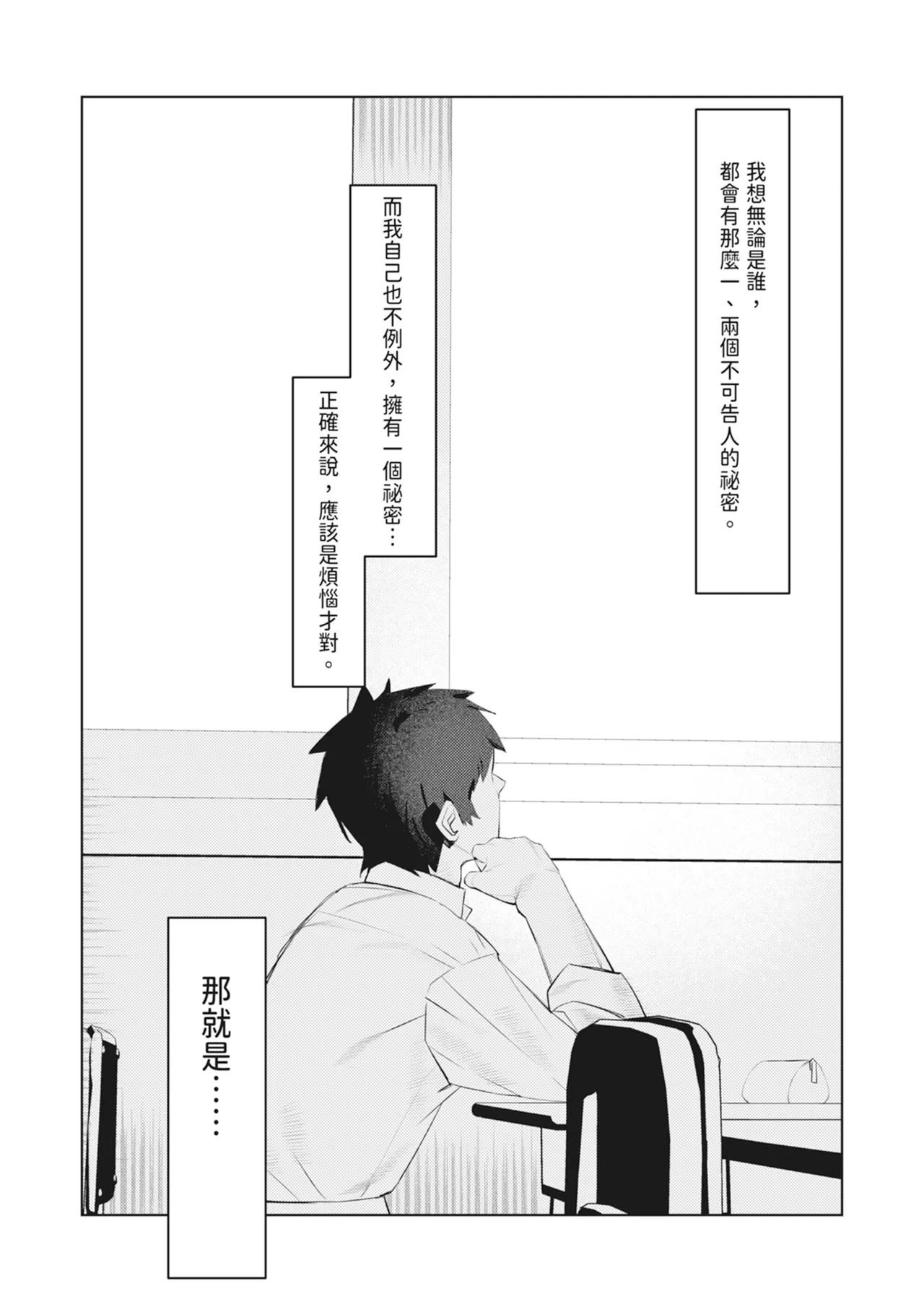 Majime-kei osananajimi ga anna koto ya Konna koto. | 乖乖牌青梅竹馬竟然這樣又那樣 page 3 full