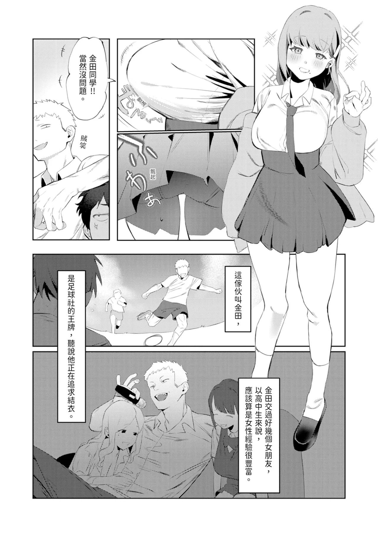 Majime-kei osananajimi ga anna koto ya Konna koto. | 乖乖牌青梅竹馬竟然這樣又那樣 page 5 full