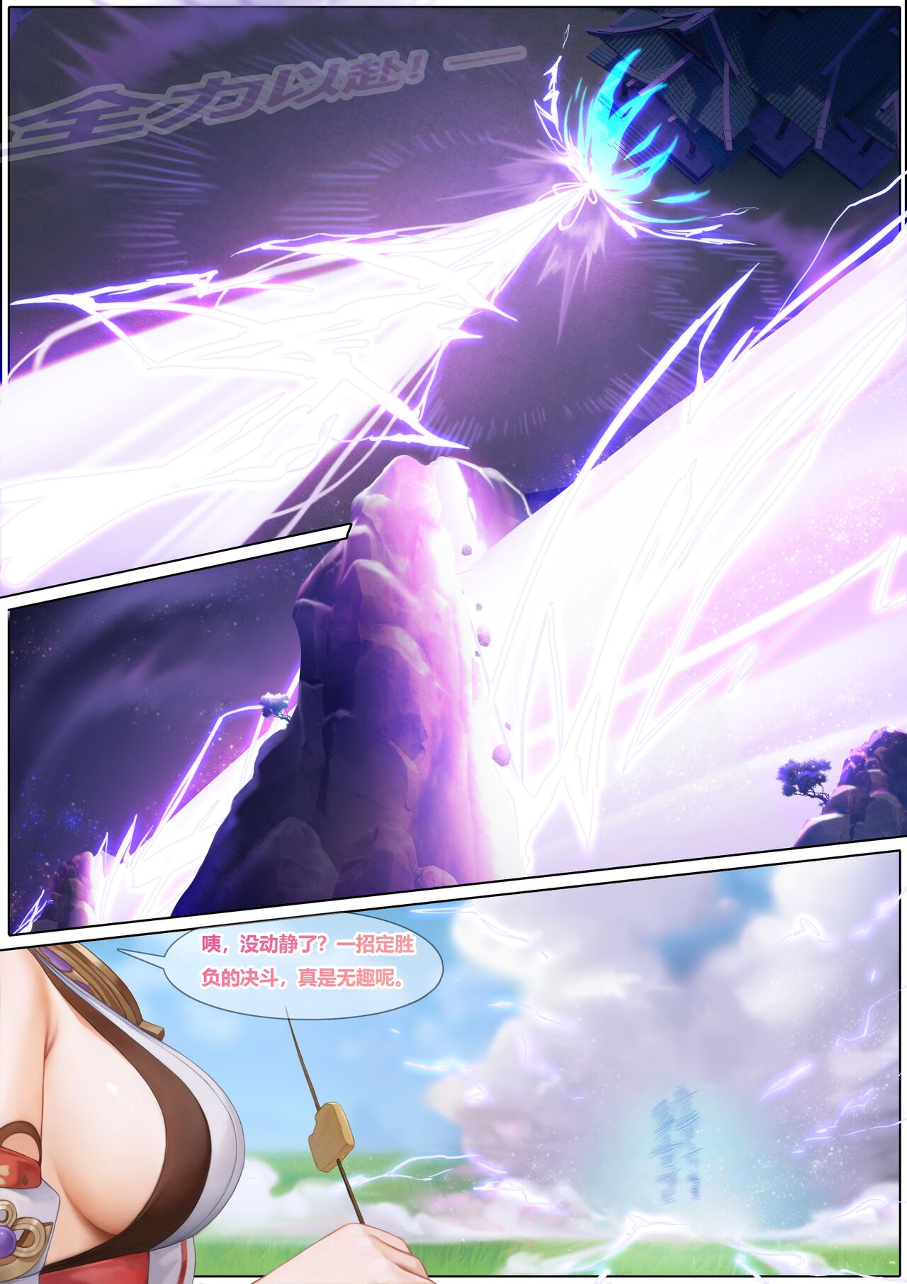 对饮稻妻 1-4 page 5 full