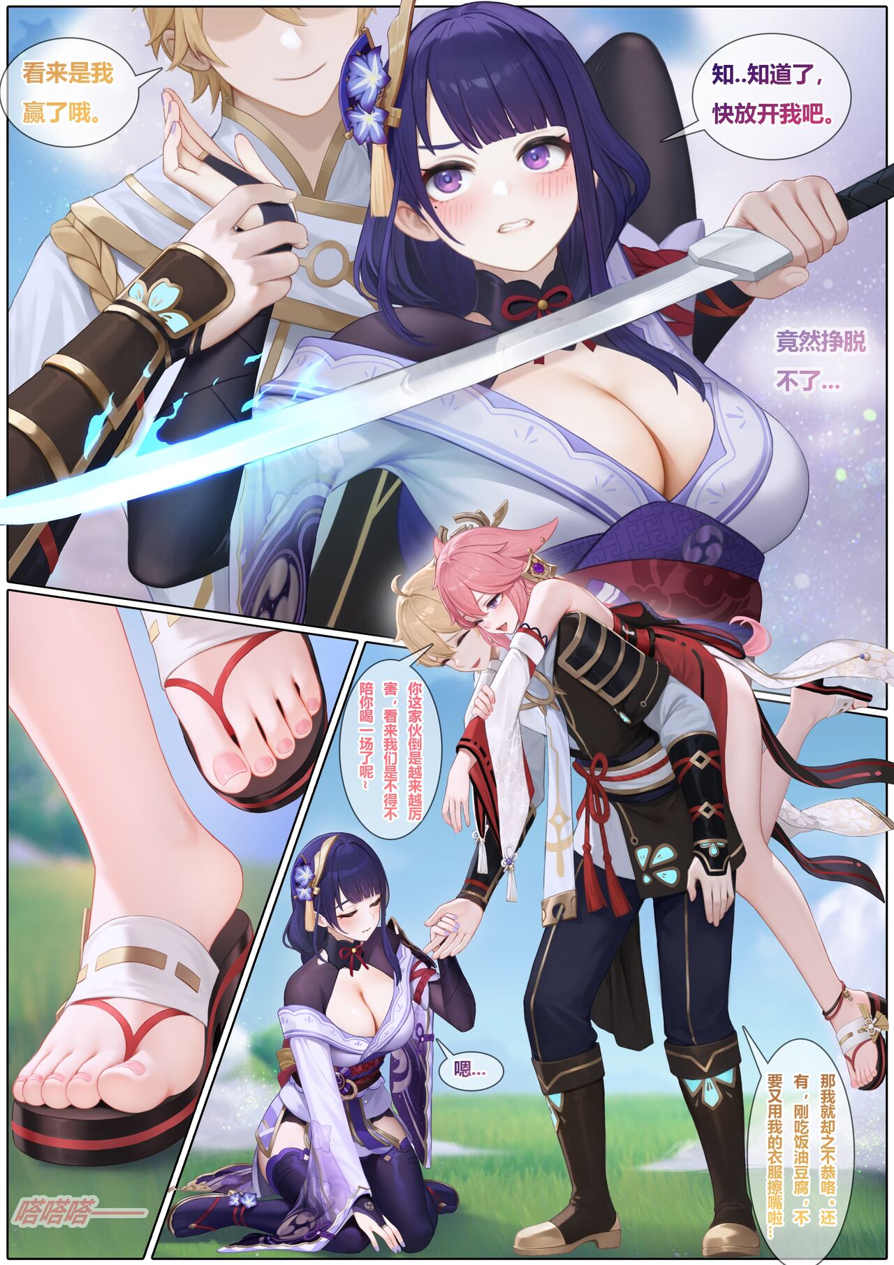 对饮稻妻 1-4 page 6 full