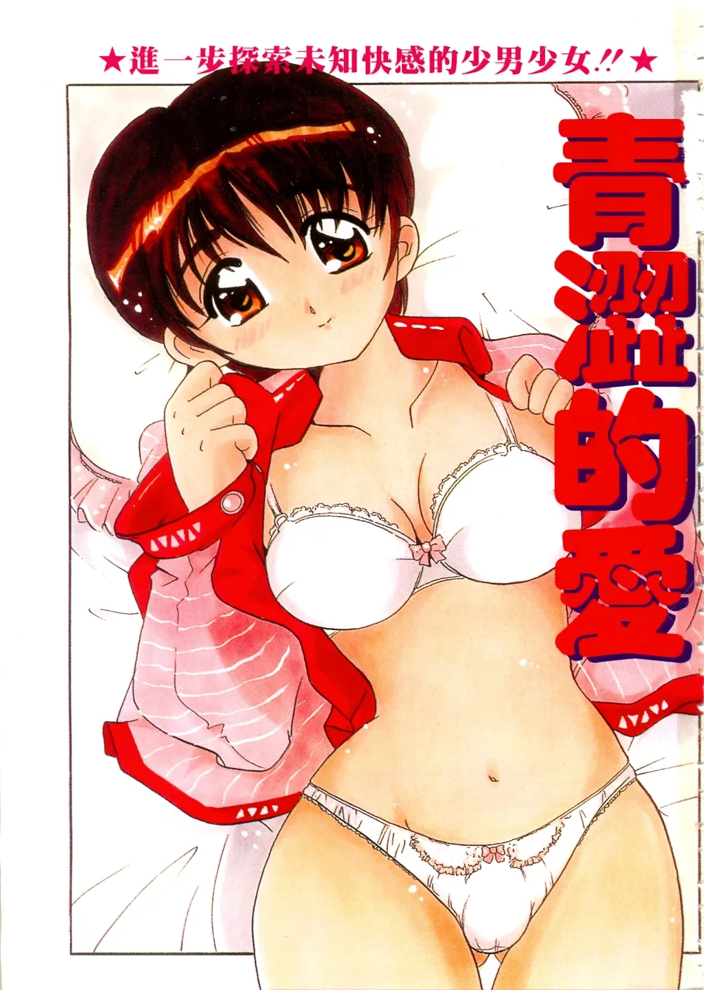 Tonari no Angel page 4 full