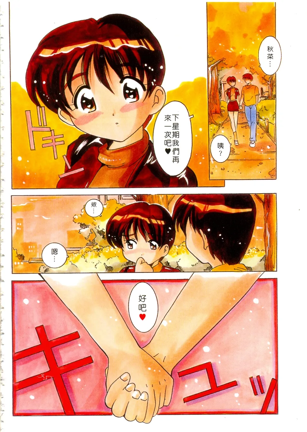 Tonari no Angel page 7 full