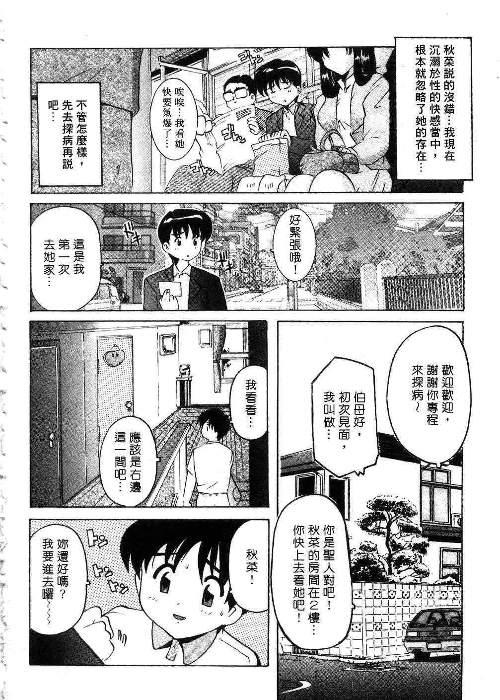 Tonari no Angel page 9 full