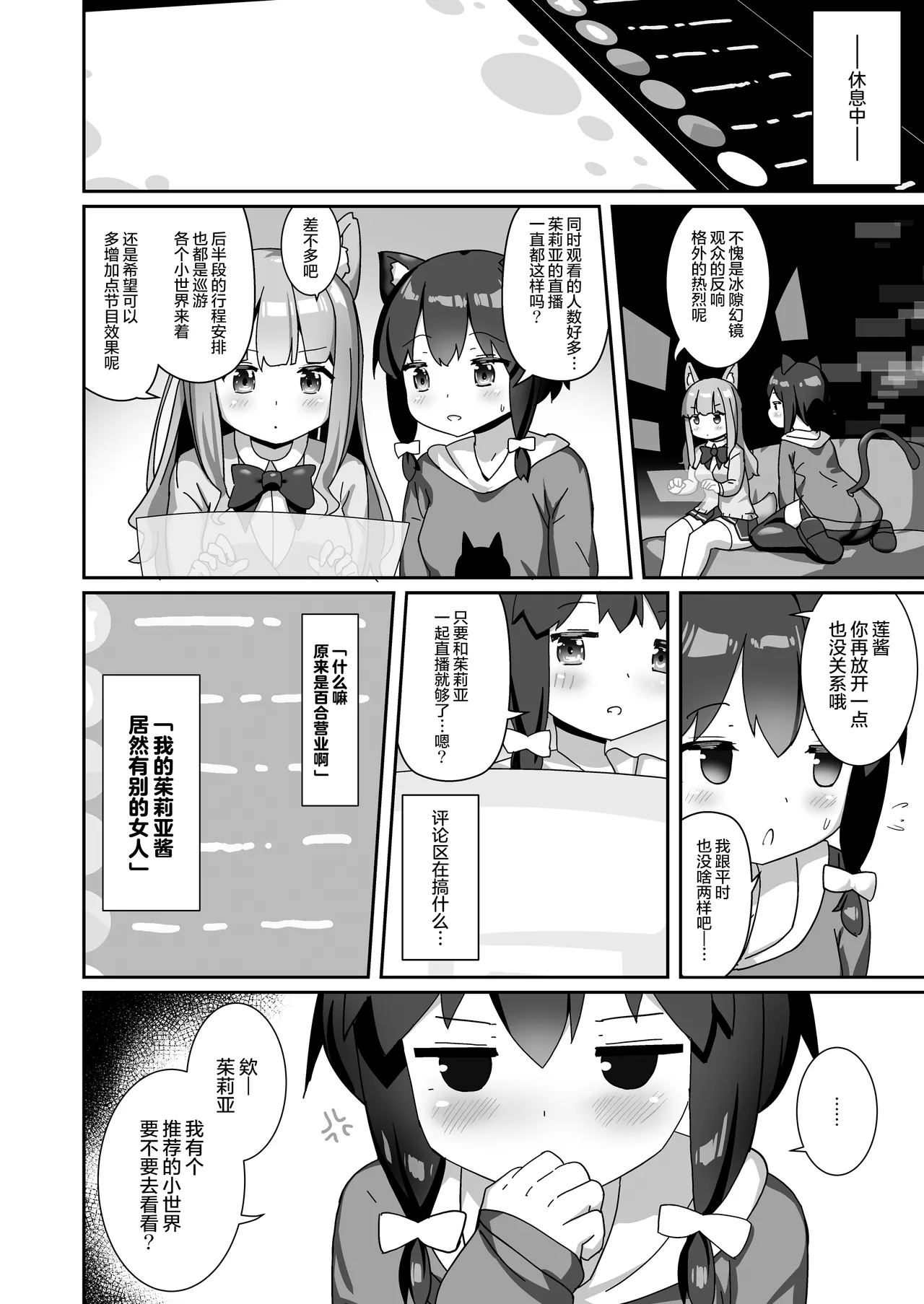 Rubber World de Zecchou ga Tomarimasen! page 6 full