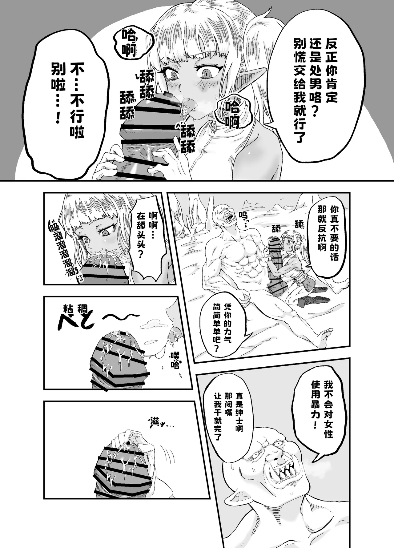 Nakama No  Chinko Ga Deka Sugite Kaihuku Mahou Wo Kakenagara Gucha Gucha Ni Sareru  | 队友的鸡巴太尼玛大了边接受恢复魔法治疗边被操烂 page 10 full