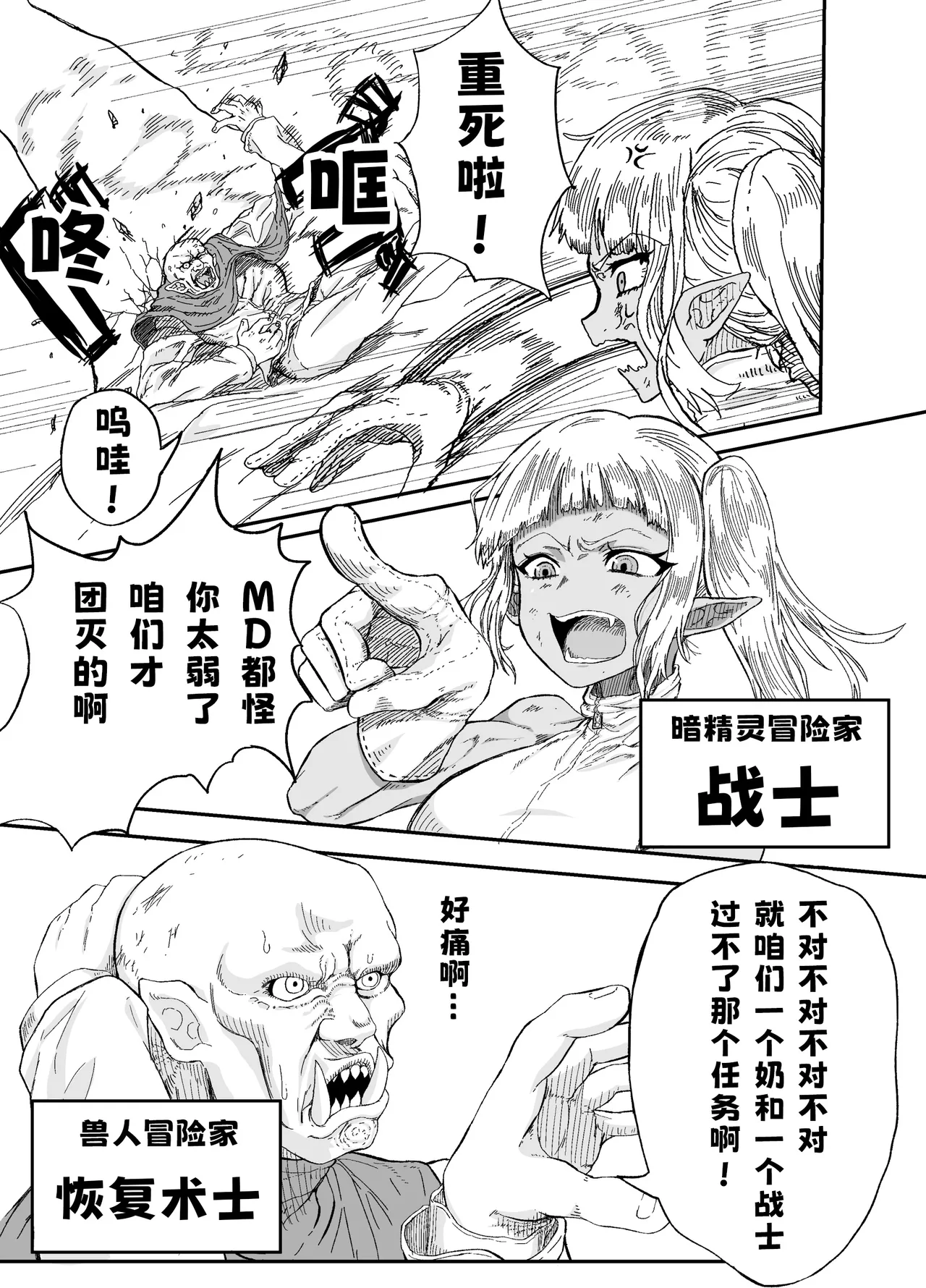 Nakama No  Chinko Ga Deka Sugite Kaihuku Mahou Wo Kakenagara Gucha Gucha Ni Sareru  | 队友的鸡巴太尼玛大了边接受恢复魔法治疗边被操烂 page 3 full