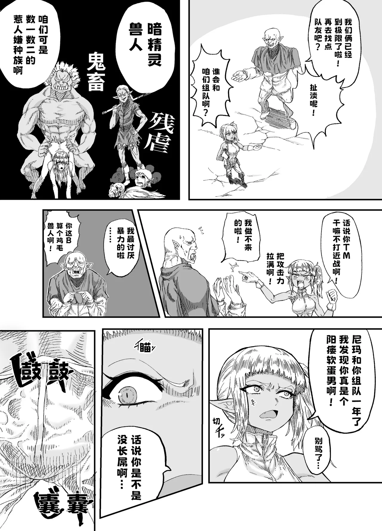 Nakama No  Chinko Ga Deka Sugite Kaihuku Mahou Wo Kakenagara Gucha Gucha Ni Sareru  | 队友的鸡巴太尼玛大了边接受恢复魔法治疗边被操烂 page 5 full