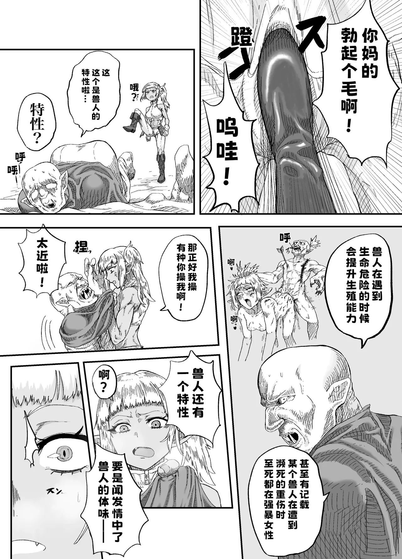 Nakama No  Chinko Ga Deka Sugite Kaihuku Mahou Wo Kakenagara Gucha Gucha Ni Sareru  | 队友的鸡巴太尼玛大了边接受恢复魔法治疗边被操烂 page 6 full