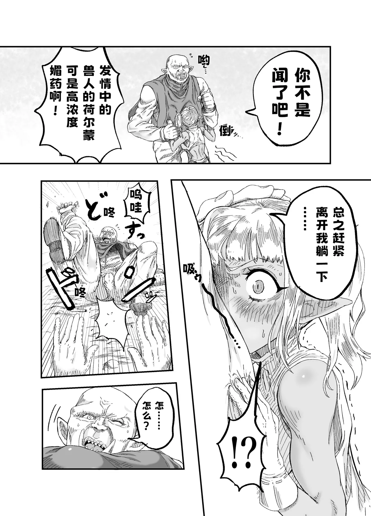 Nakama No  Chinko Ga Deka Sugite Kaihuku Mahou Wo Kakenagara Gucha Gucha Ni Sareru  | 队友的鸡巴太尼玛大了边接受恢复魔法治疗边被操烂 page 8 full