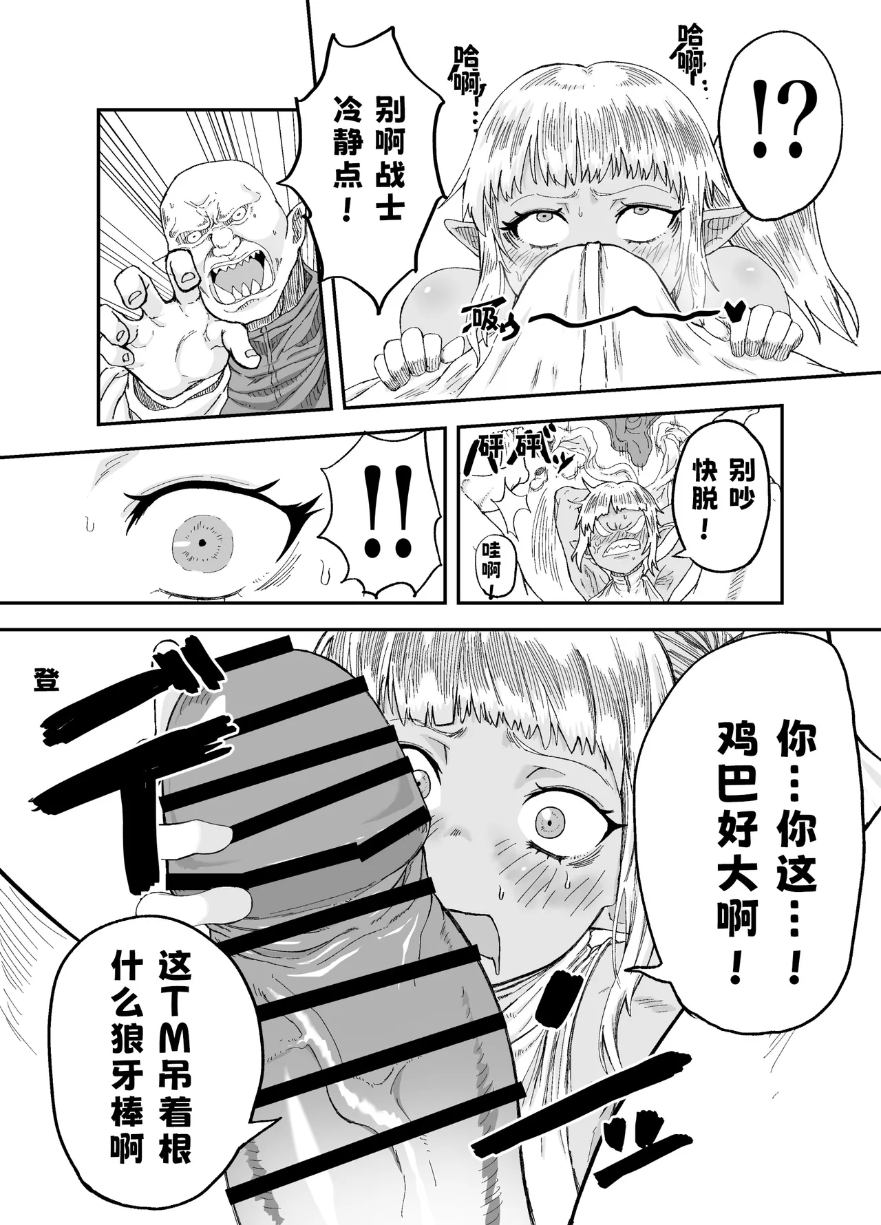 Nakama No  Chinko Ga Deka Sugite Kaihuku Mahou Wo Kakenagara Gucha Gucha Ni Sareru  | 队友的鸡巴太尼玛大了边接受恢复魔法治疗边被操烂 page 9 full