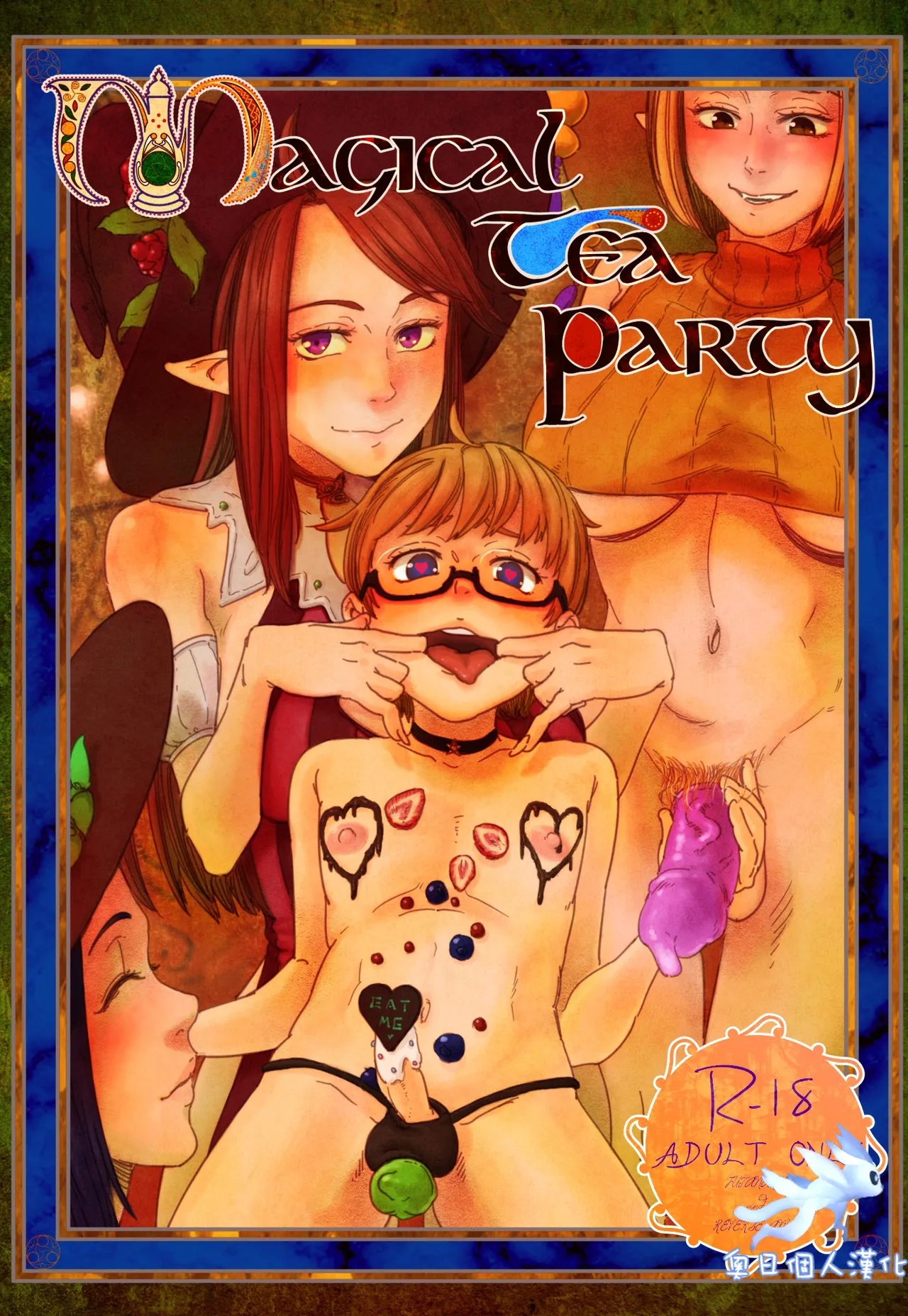 Magical Tea Party page 1 full