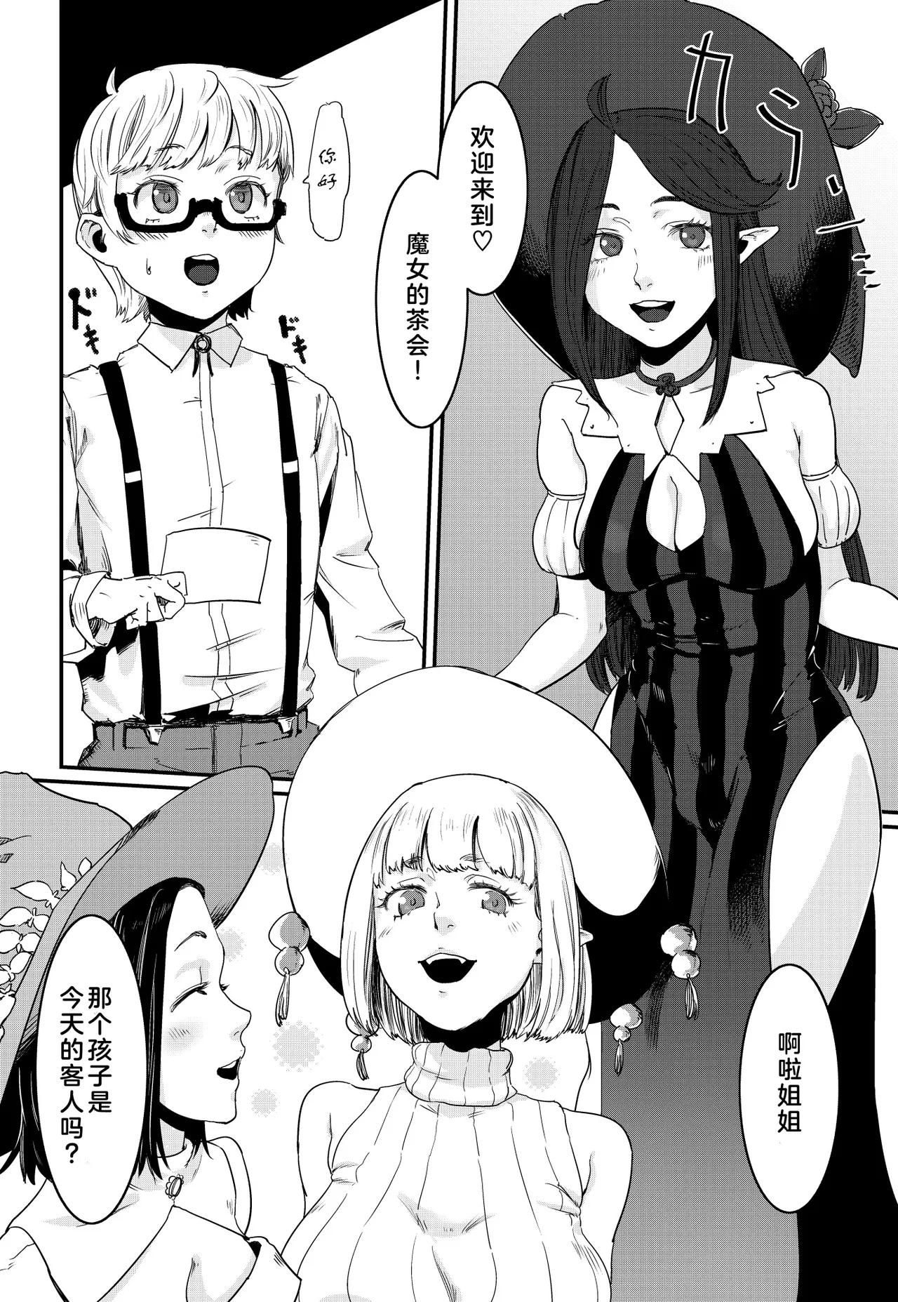 Magical Tea Party page 4 full