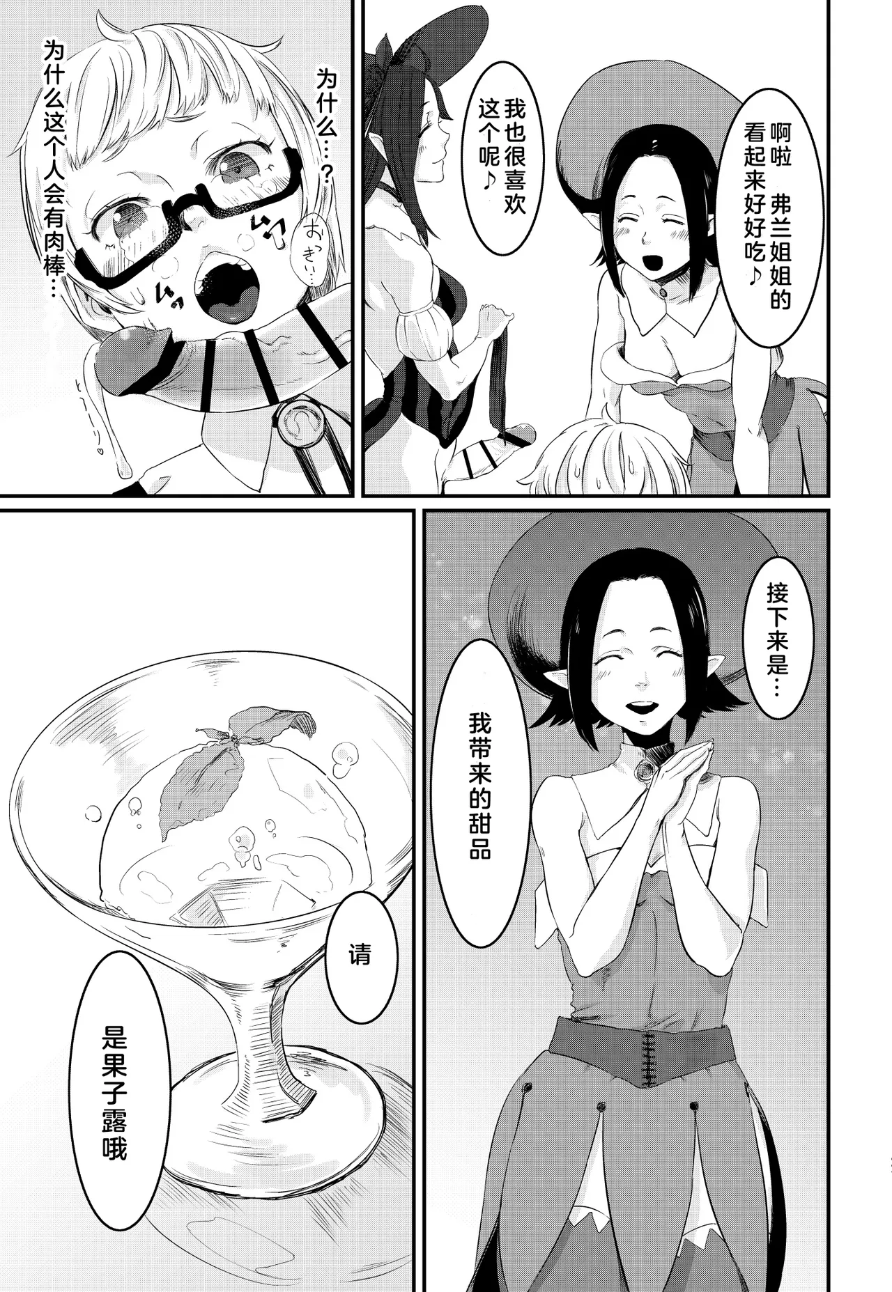 Magical Tea Party page 7 full