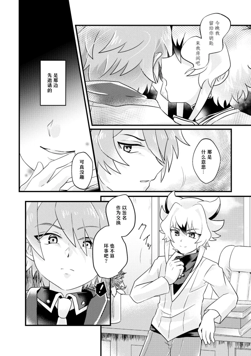 dokusikake | 毒仕掛 page 4 full