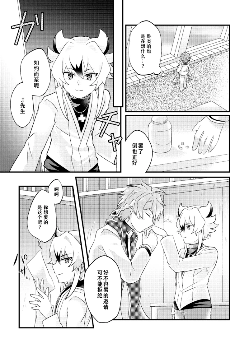 dokusikake | 毒仕掛 page 5 full