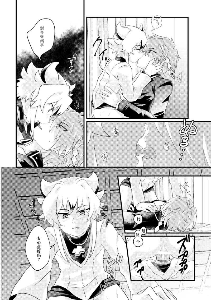 dokusikake | 毒仕掛 page 8 full